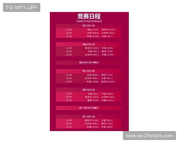 世界杯2026比赛时间最新官方公布，详细赛程安排全解析
