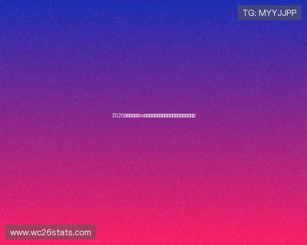 2026世界杯伊拉克vs挪威比赛中影响比赛走势的明星球员深度解析